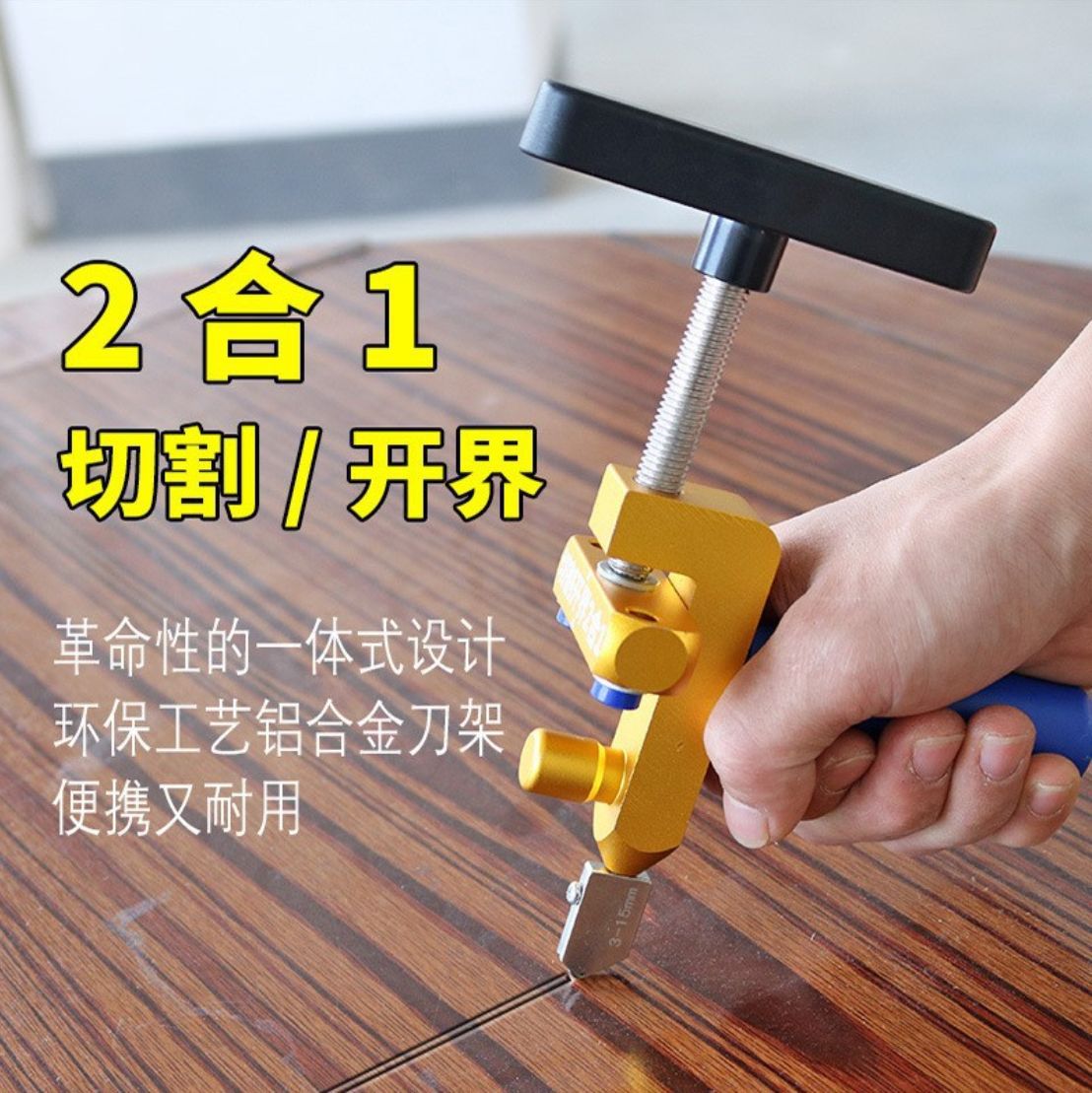 一体式玻璃瓷砖开界器 手持式瓷砖玻璃切割工具 二合一玻璃刀