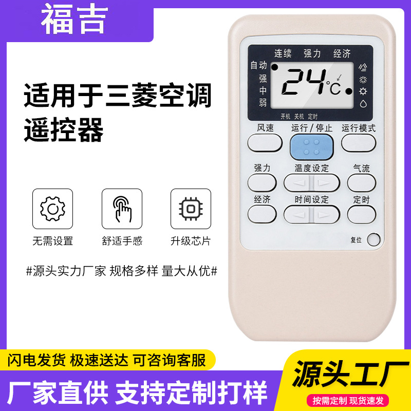 适用三菱重工空调遥控器 rya502a006a ryd502a006 rya502a003a