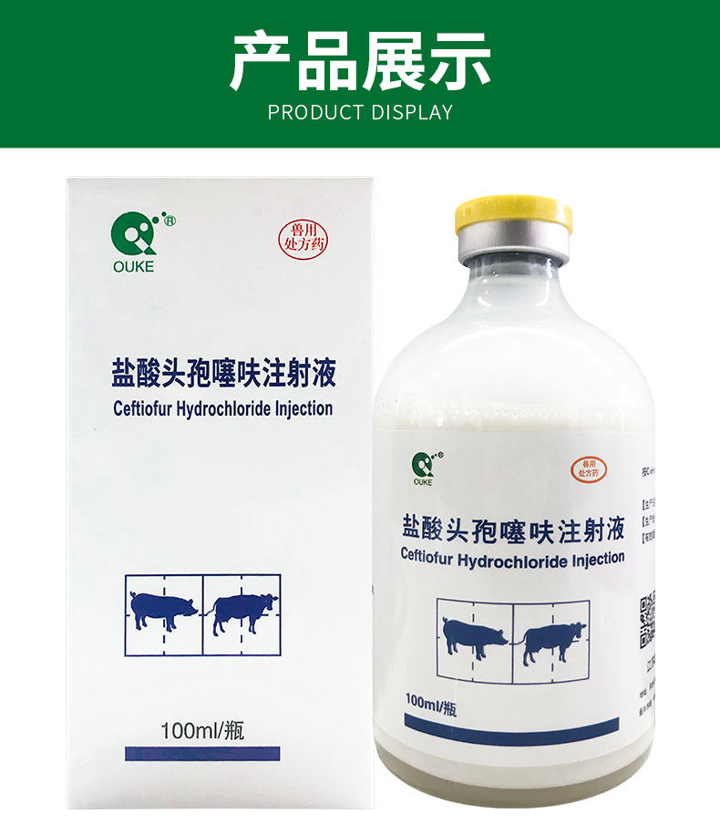 盐酸头孢噻呋注射液兽用母猪牛羊用头孢产后用仔猪保健兽药100ml