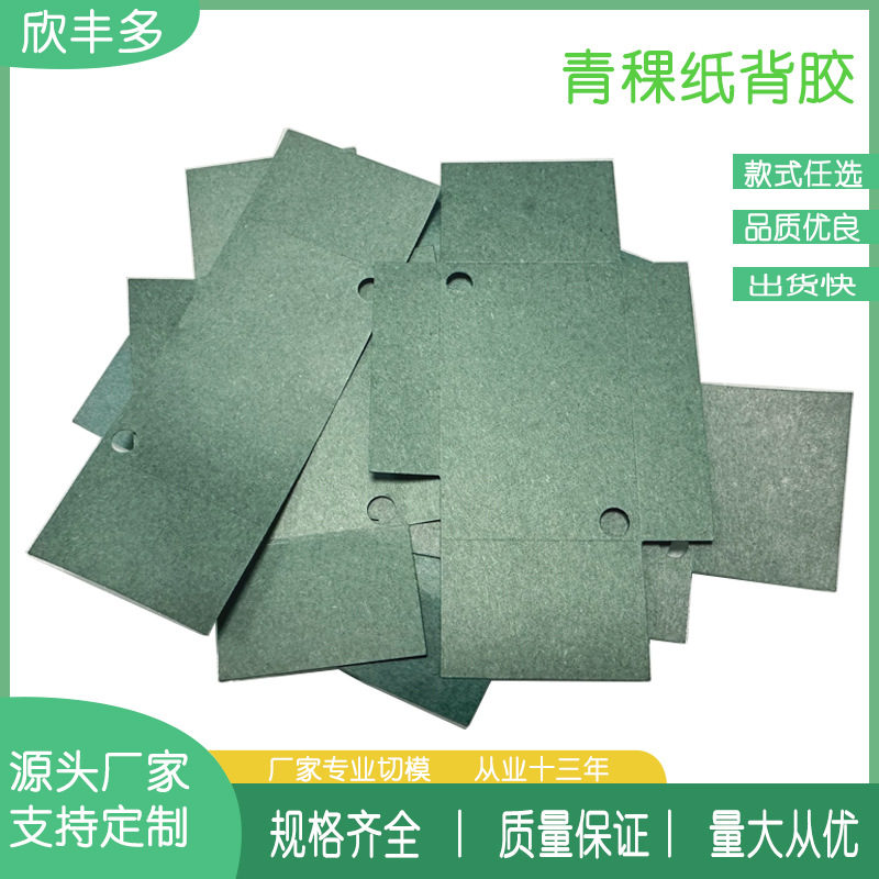 青稞绝缘纸18650锂电池阻燃绝缘垫片 背胶自粘耐高温防火快巴纸