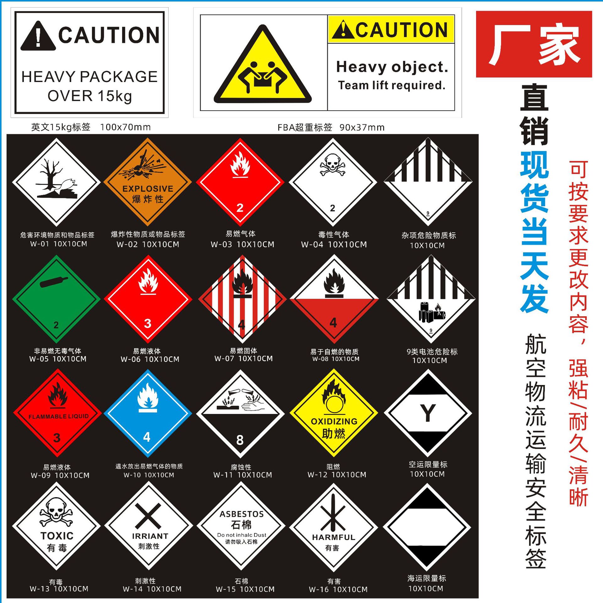 物流海运输警告标签限制容量超重海洋腐蚀刺激性有毒易燃爆炸贴纸