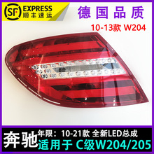 适用W204奔驰C级W205后尾灯C180刹车灯C200LED尾灯C230C260C300