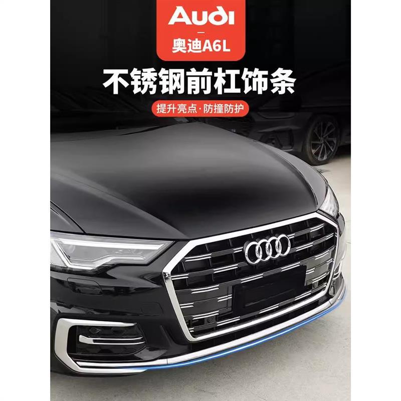 适用于适用于19-24款奥迪a6l改装前杠装饰亮条新a6前脸保险杠防刮