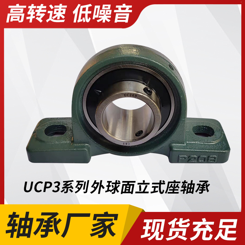 0成交0个同款24厂家直供 立式带座外球面轴承ucp308uc308p308农机机械