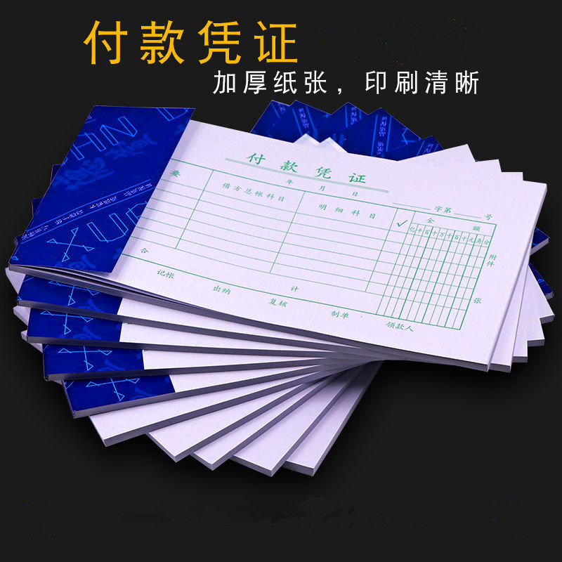10本装记账凭证通用会计空白凭证纸记帐凭证账簿工厂直发包邮
