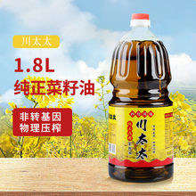 四川农家自榨菜籽油非转基因零食压榨食用油土菜籽油特产