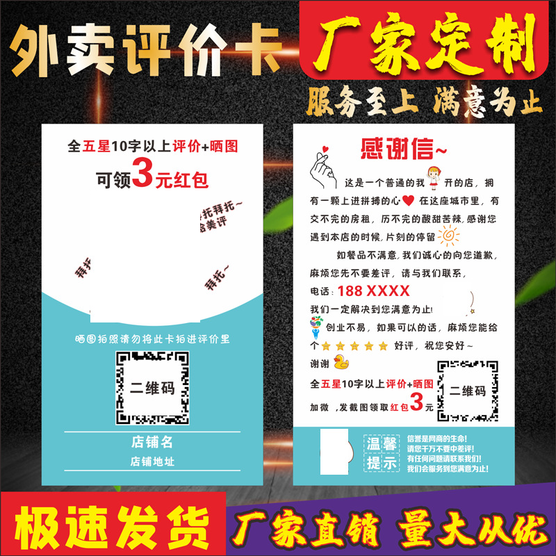 外卖评价卡片 美团饿了么五星晒图红包 刮刮卡刮奖卡售后卡硬卡片