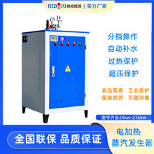 锦旭  蒸馒头全自动电加热蒸汽发生器 24-216kw 电热蒸汽锅炉厂家