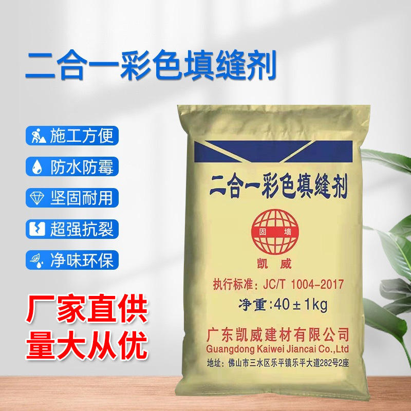 二合一彩色填缝剂彩色防霉填缝剂内墙外墙勾缝剂二合一现货供应