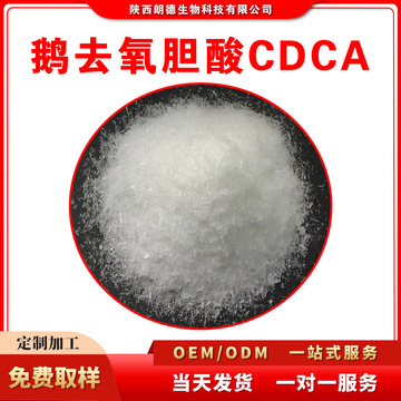 鹅去氧胆酸 99% cdca 474-25-9 精准含量hplc胆酸粉 批发100克/袋