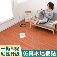 自粘地板革贴纸PVC塑胶地板免胶带胶翻新改造旧地面店铺卧室地板