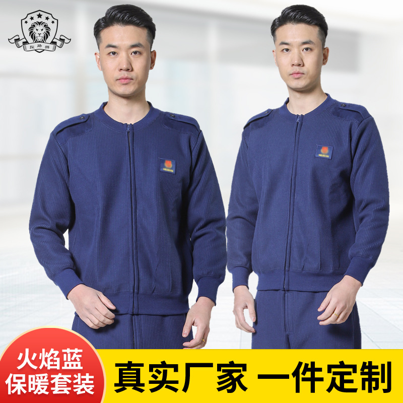 探路狮消防备勤服火焰蓝绒衣绒裤男衣裤冬季保暖绒内衣内裤套装