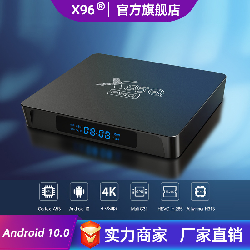 x96q pro机顶盒 全志h313外贸电视盒子4k wifi安卓电视盒tv box