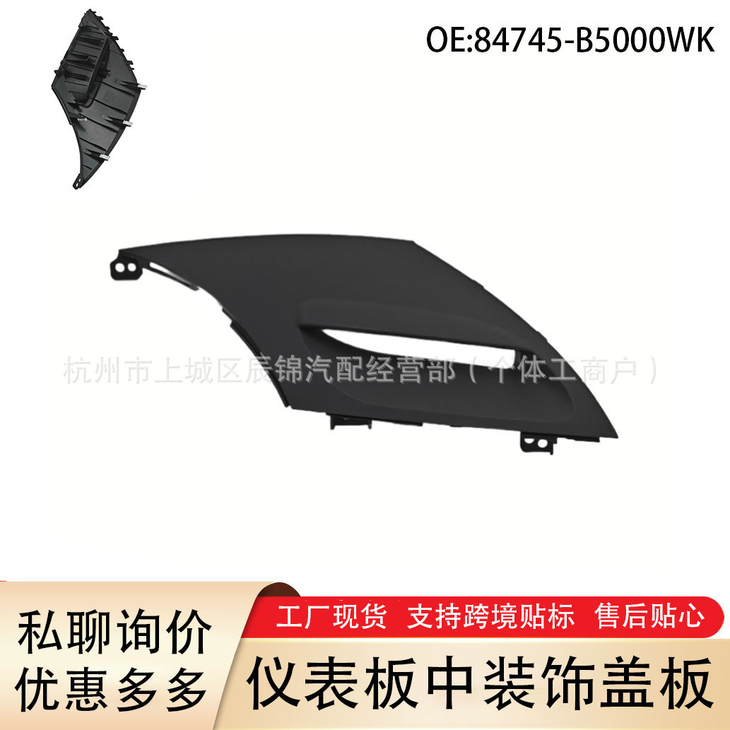 84745-B5000WK 适用起亚K3 13-18仪表台中盖板 仪表盘装饰盖板
