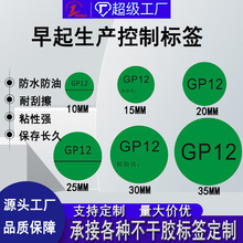 厂家订做GP12出厂检验日期检验质量负责人签名合格品彩色圆形贴纸