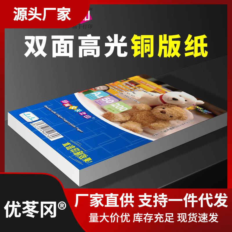 相片纸照片a3打双面白卡高铜板纸喷墨甲骨文天之印6寸纸a4rc喷相