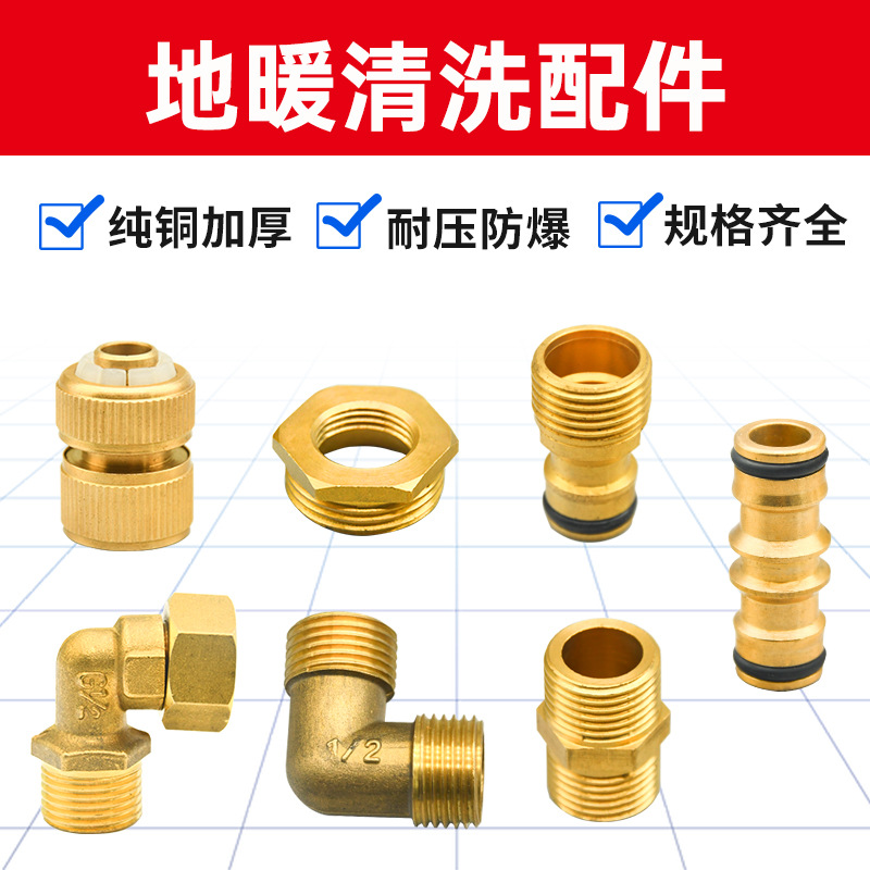 地暖地热清洗机射弹脉冲配件通水接头弯头奶嘴分水器连接通用管件