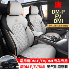 2024款比亚迪唐DMI冠军版DMP适用汽车座套EV七座7五6四季全包坐垫
