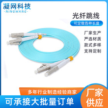 厂家供应LC-LC 3米多模双芯万兆OM3-300光纤跳线