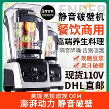 带罩静音多功能破壁机商用沙冰机大容量奶茶店用Blender110v