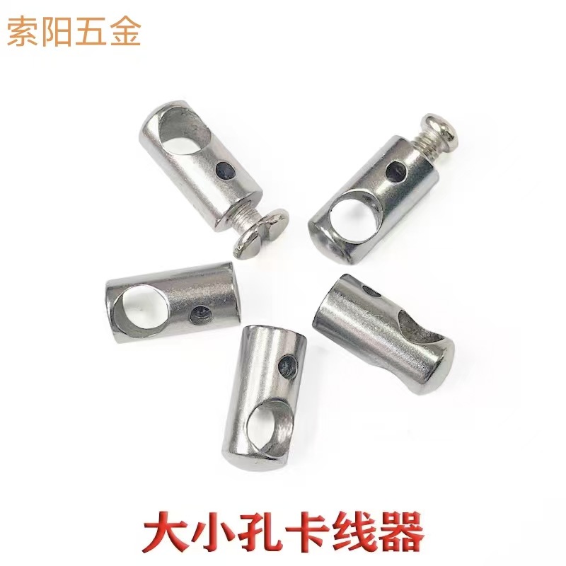 大小孔锁线铁件 吊灯电源线吊线紧固件 防拉线卡扣 灯具五金配件