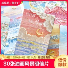 30张明信片油画风景ins情侣动漫插画电影学生礼物墙面装饰小卡片