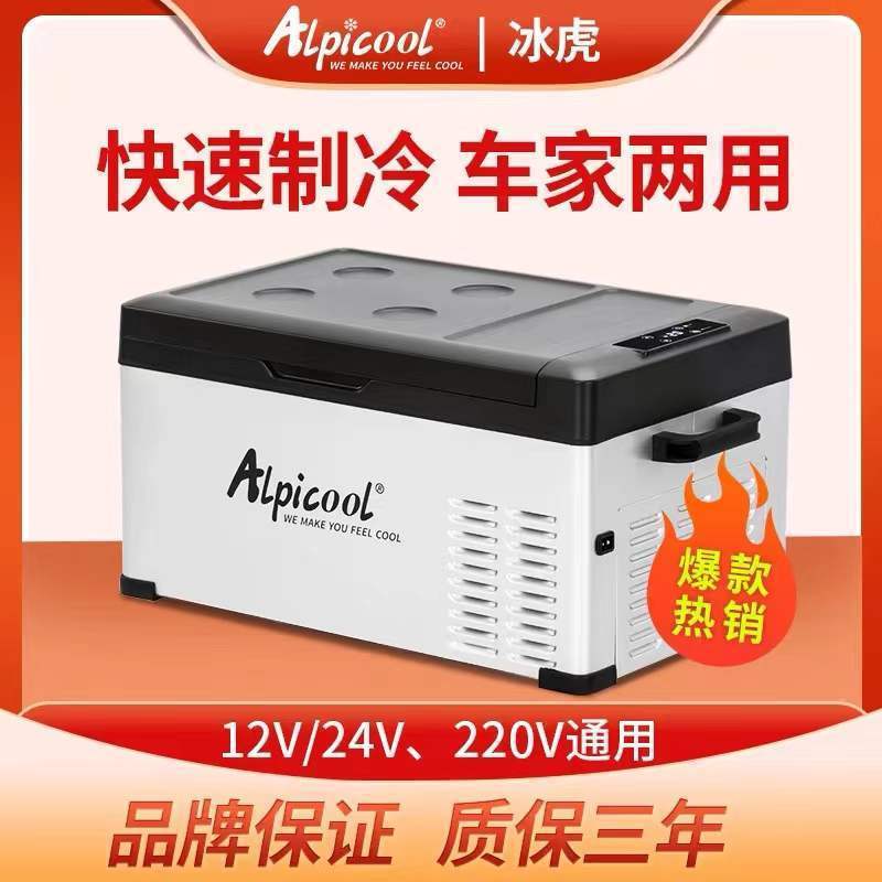 冰虎车载冰箱压缩机制冷车家两用货车12v24v220v冷冻冷藏冰柜移动