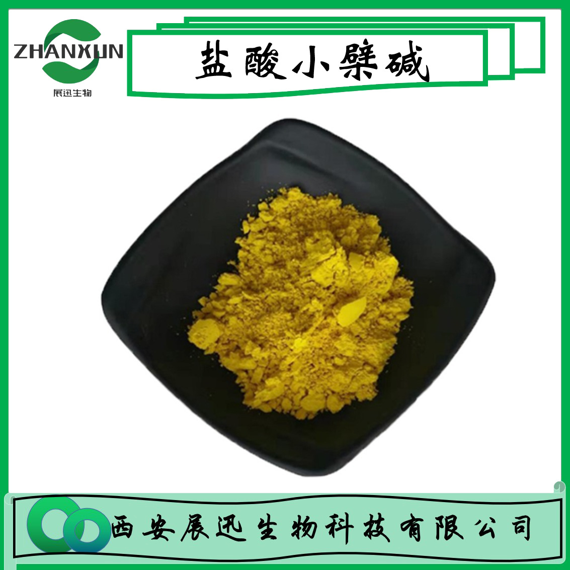 盐酸小檗碱986085黄连素黄连提取物展迅供应1kg100g装