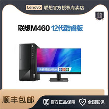 联想扬天M460 I5-12400 8G 1TB 21.5英寸商用办公台式机电脑整机