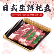 一次性日式生鲜肉类托盘超市生鲜包装盘牛排和牛三文鱼打包盒托盘