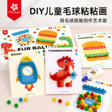 Pinwheel毛球粘贴画儿童diy手工创意材料包节日礼物贺卡益智玩具