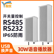 RS232/485/串口控制多路语音提示器音频输出音柱报警器可换声音