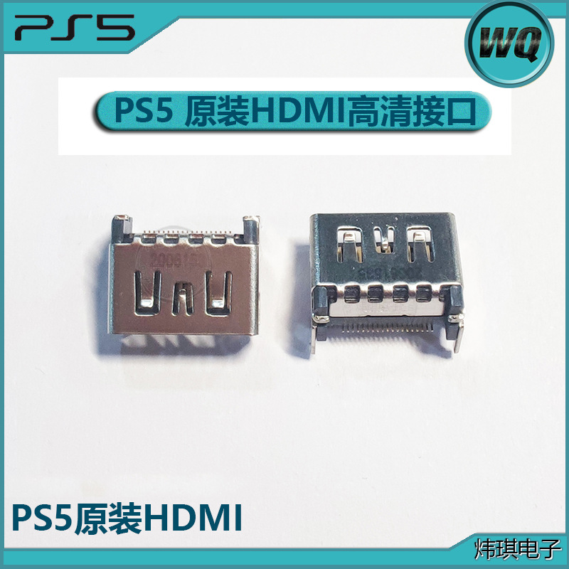 全新ps5主机hdmi接口原装ps5高清hdmi视频接口主机输出插口