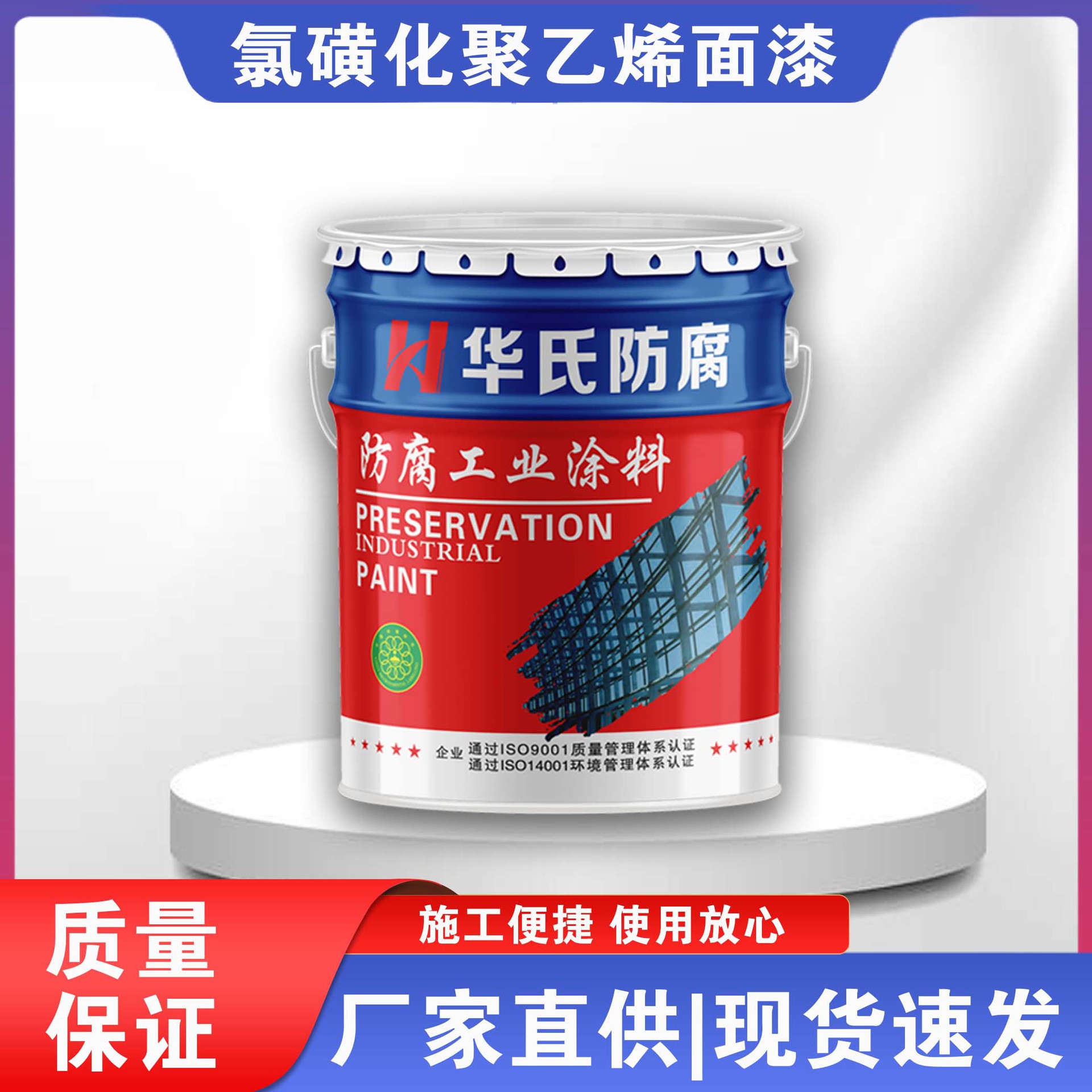 现货供应氯磺化聚乙烯 面漆大桥钢结构管道工业防腐防锈漆