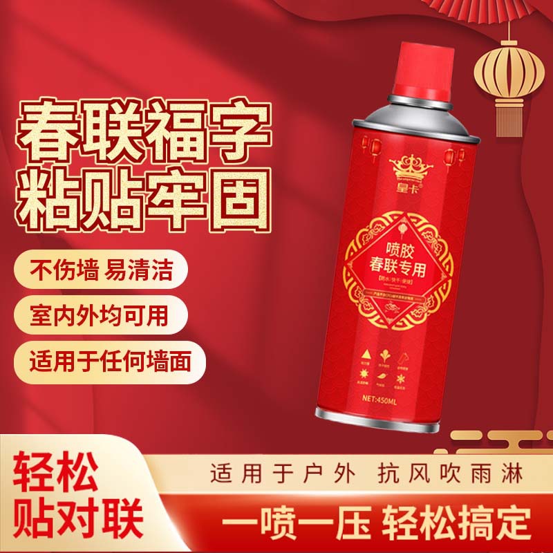 对联喷胶春联专用气雾粘胶婚礼剪纸便捷广告自喷气雾多用途胶粘剂