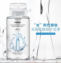 NOVO玻尿酸净透卸妆水 温和保湿滋润深层清洁按压式卸妆液300ml