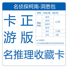 卡游名侦探柯南卡片名推理收藏卡洞悉包第一弹10元包AR卡牌收集册