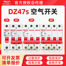 德力西空气开关断路器DZ47s空开开关微型断路器家用单匹1P三相32A