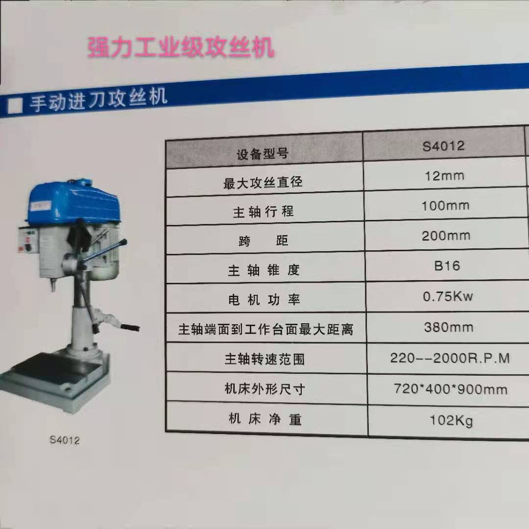 自贡德沃s4012攻丝机  重型强力工业级   攻牙机