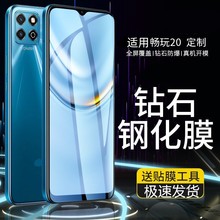 适用华为畅玩20钢化膜畅享20se全屏10plsu蓝光20plus手机膜20pro