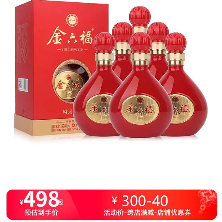 金六福酒官方正品纯粮食白酒装高档婚庆宴会礼品四川喜酒 53度500