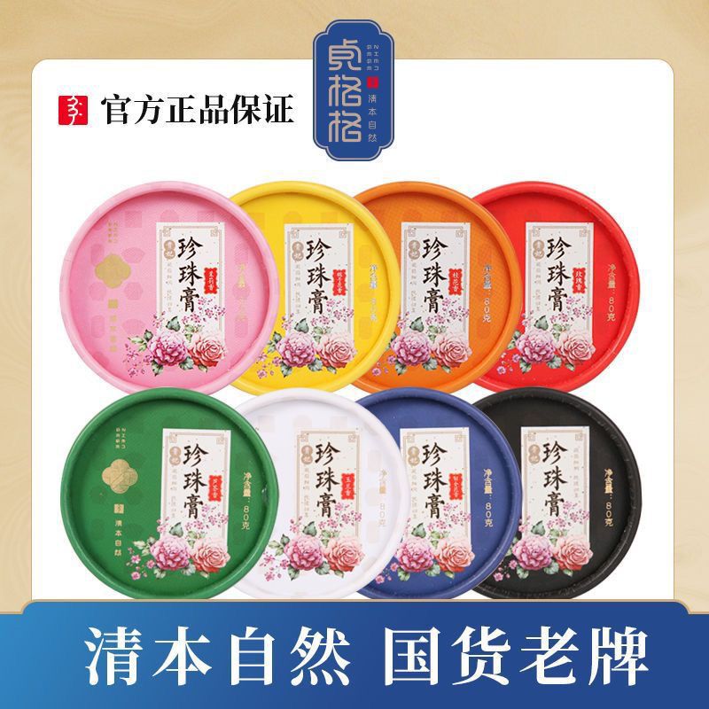 贞格格珍珠膏上海国货护肤品补水高保湿滋润面霜雪花膏-阿里巴巴