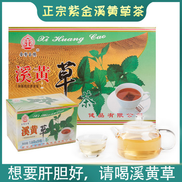 溪黄草茶养生茶秋冬广东凉茶金声玉振金银花益肝茶包河源紫金特产