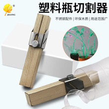 批发 塑料瓶绳子切割器 户外手工工具 DIY手动工具 创意工具