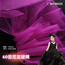 60目造型硬网纱布料 特硬网布蓬蓬裙撑装舞台饰纱布阔型设计师