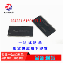 IS42S16160J-7TLI原装正品ISSI 高清影视方案RAM DRAM内存 闪存