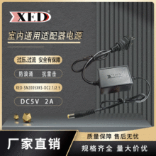 XED电源 5v2a美规桌面式 电源适配器 10w双线 光纤接发器 电源