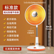 小太阳取暖器家用节能省电烤火炉烤火器电热扇电暖气浴