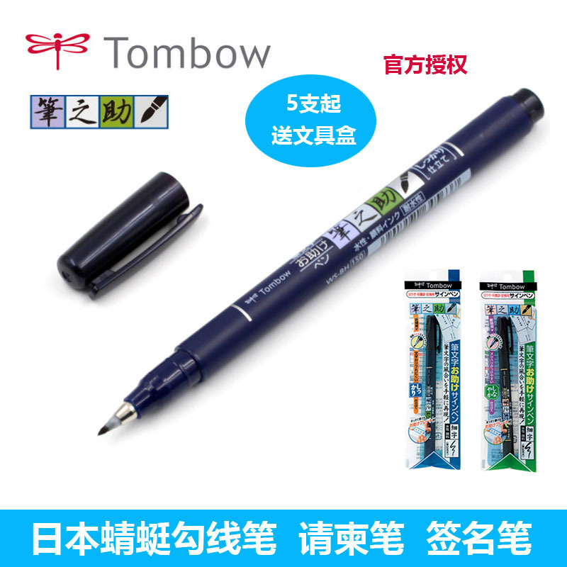 日本蜻蜓笔之助勾线笔 签名笔GCD-111/GCD-112请柬笔 毛笔 软笔