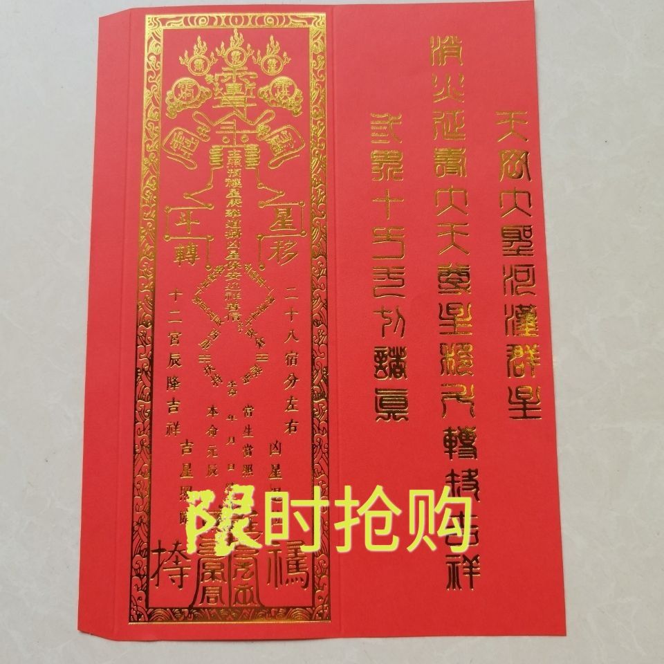 一百张限时特惠烫金小号印金礼斗牌位延生祈福牌位9.5×29厘米